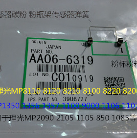 Y理光MP8110 8120 8210 8100 8200 8220碳粉箱粉盒传感器弹簧6319