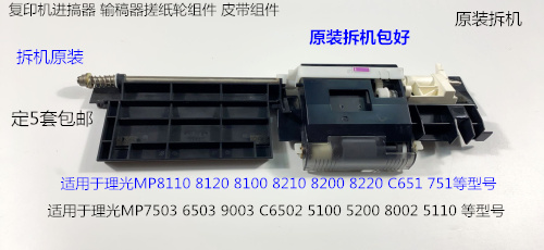 Y理光MP7503 9003 6503 IM7000 8000 9000 6000输稿器搓纸组件