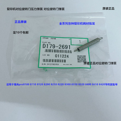 理光pro8300 8310 8320 8400 8410 8420对位旋转门压力弹簧原2691