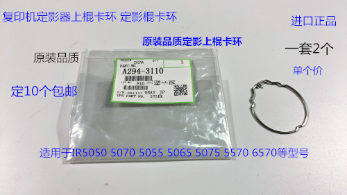 佳能IR5570 5075 5050 5055 5065 6570 5070定影器定影上棍卡环个