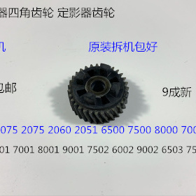 YZ理光MP6001 7001 8001 9001 6002 7502 9002定影四角齿轮拆2328