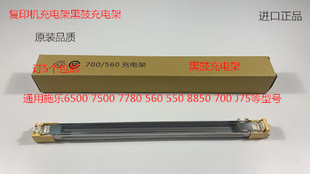 7550 6500 7775 7765 7665充电架黑鼓充电架 M施乐5540 7675 7500