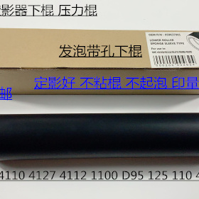 K施乐风神D110 125 1100 4110 4112 4595 4127定影下棍 下棍LBT