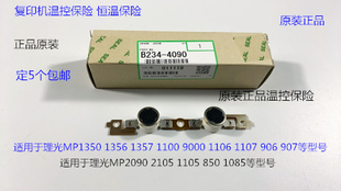 YZ理光MP906 907 2090 2105 1105 850 1085定影器温控保险原4090