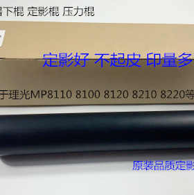 Y理光proC751 651 7110 7100 7120定影器定影下棍进口LBT