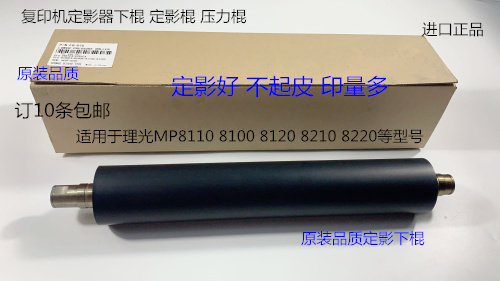 Y理光proC751 651 7110 7100 7120定影器定影下棍进口LBT