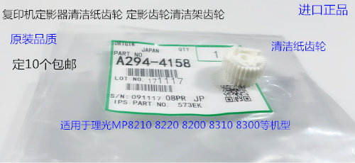 理光pro8200 8220 8210 8300 8310 8320定影器清洁纸齿轮代4158