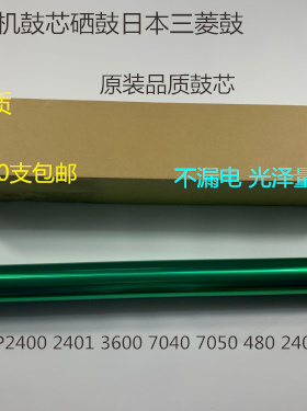 JK理光AF1160W 2400W 7040 7050 3600W 2401工程机鼓芯硒鼓三菱鼓