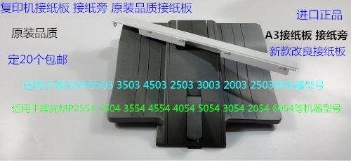 理光MPC3503 2503 3003 4503 5503 6003 2003接纸板A3接纸盘新款