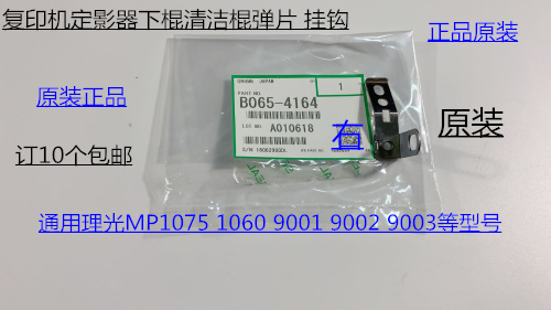 理光MP1075 1060 9001 9002 9003定影下棍清洁棍弹片原4164