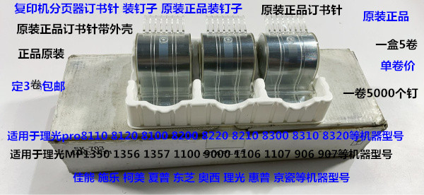 夏普X850 950 860 1100 904 9008 1204 12008分页器订书针H钉原款