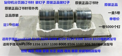 Y理光PROC651 751 7100 7110 9100 9110分页器订书针H钉原装宽