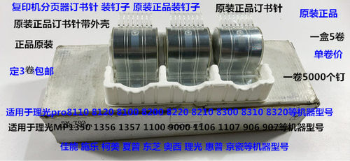 施乐风神D1100 900 4110 4112 4595 4127 D95分页器订书针H钉原宽