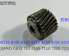 理光PR8110 8120 8100 8200 8210 8220 8300定影器定影齿轮3036拆