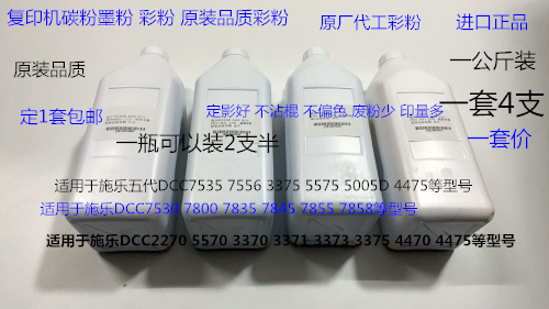 M施乐DCC7530 7800 7835 7845 7855 7858 5575碳粉墨粉彩粉进口套