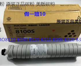 理光ro8110 8120 8100 8200 8220 8300 8310碳粉墨粉原装碳粉美版