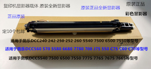 7550 6500 7775 7765 7665显影器载体仓彩色 M施乐5540 7675 7500