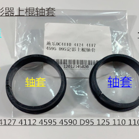 Y施乐DC136 9100 9125 9136 D95 125 110 9110定影器上棍轴套 套