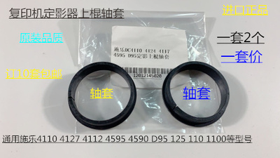 Y施乐DC136 9100 9125 9136 D95 125 110 9110定影器上棍轴套 套
