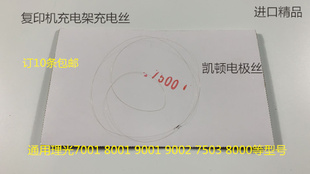 JK理光MP2090 2105 1105 850 1085 8001 9001 7001凯顿电极丝2364