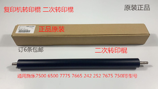 7550 6500 7775 7765 7665转印棍二次转印棍 M施乐5540 7675 7500