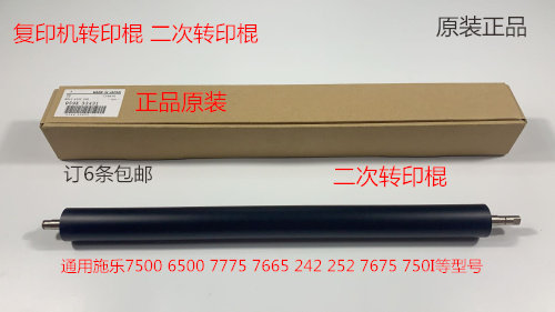 施乐DCC240 242 250 252 260 5540 7500 6500 7550二次转印棍原装