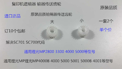 理光MPC2800 C5000 C4000 3300送稿器分离传动齿轮 个