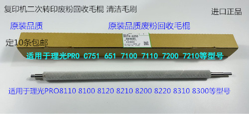 理光P8110 8120 8200 8210 8220 8300二次转印废粉回收毛辊代6255