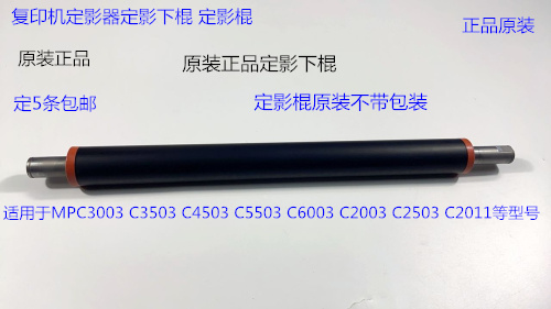 理光C3003 3503 4503 5503 6003 2003 2503 2011定影下棍原厂B