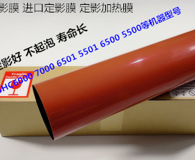 柯美BHC6000 7000 6500 6501 5500 5501定影器定影膜进口中恒