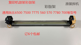 7550 6500 7775 7765 7665鼓架彩鼓架单鼓架 M施乐5540 7675 7500