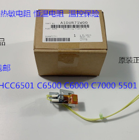 柯美BHC6500 6501 6000 5500 5501 7000定影器下热敏电阻原装