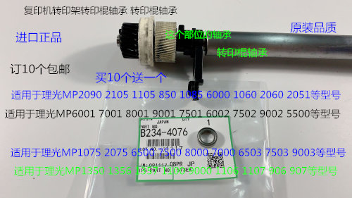 D理光MP6001 7001 8001 9001 7502 9002 6002 7501转印棍轴承4076