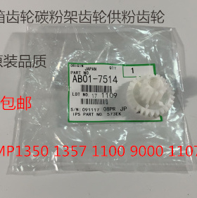 J理光A2090 2105 1085 850 1106 1107 906 907供粉电机齿轮代7514