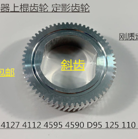 Y施乐DC136 9100 9125 9136 D95 125 110 9110定影器上辊齿轮斜钢