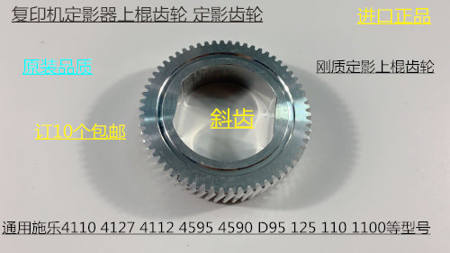 Y施乐DC136 9100 9125 9136 D95 125 110 9110定影器上辊齿轮斜钢