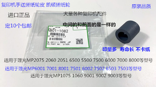 9001 8001 7501 9002 6002手送搓纸轮凯顿中 L理光6001 7502 7001