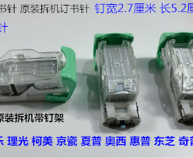 L施乐C6500 7500 7550 7780 6680 560 550分页器钉书针T钉原装拆