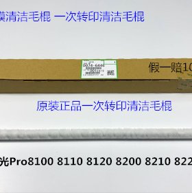 Y理光proC751 651 7110 7100 7200 7210一次转印清洁毛棍原装6446