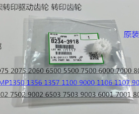 K理光MP6001 7001 8001 9001 6002 7502 9001转印架齿轮代用3918