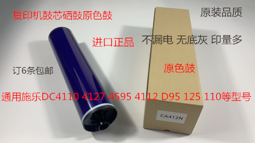 施乐风神DC1100 900 4110 4112 4595 4127 D95鼓芯硒鼓紫色鼓芯