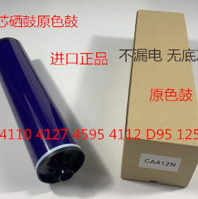Y施乐风神DC4127 1100 4110 4112 D95 125 110鼓芯硒鼓紫色鼓芯