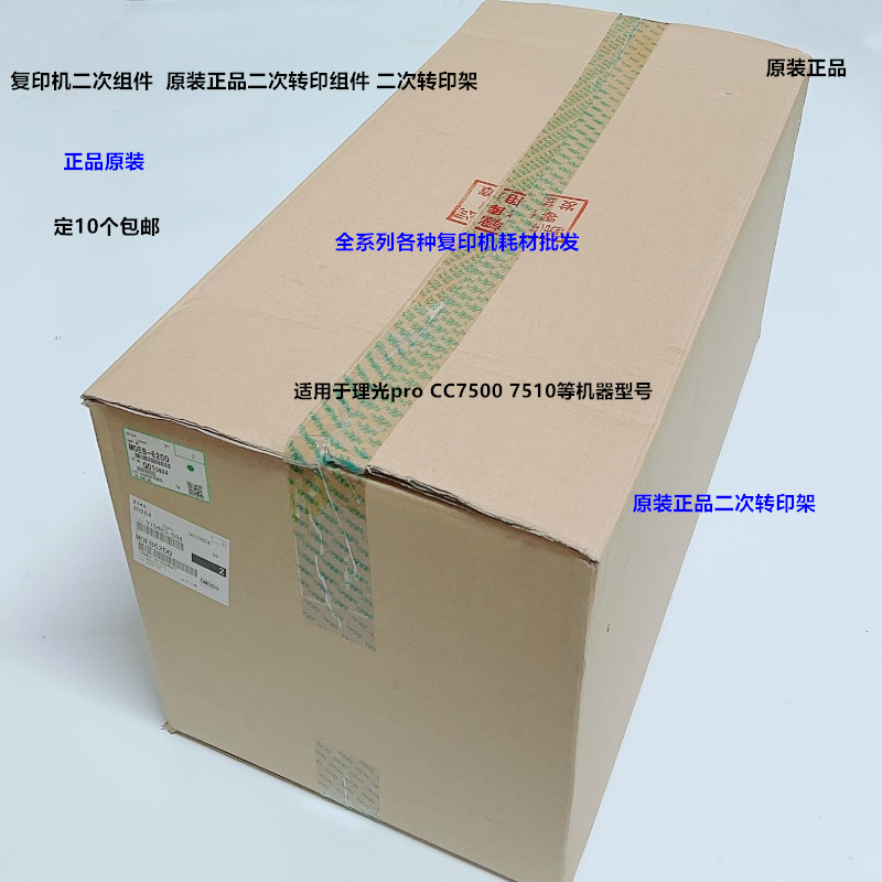 理光pro C7500 C7510二次转印组件二次转印架原装M0EB-6200