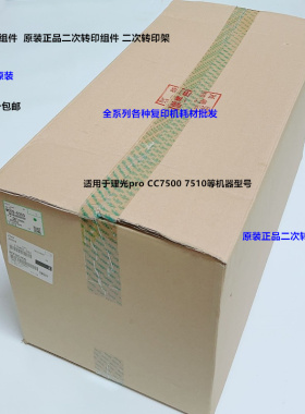 理光pro C7500 C7510二次转印组件二次转印架原装M0EB-6200