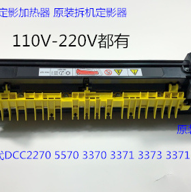 施乐四代DCC2270 5570 3370 3371 3373 3371 4470复印机定影器原