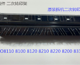 理光ro8110 8100 8120 8210 8200 8220 8300二次转印组件原装拆机