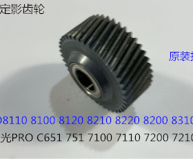 理光PR8110 8120 8100 8200 8210 8220 8300定影器定影齿轮4286拆
