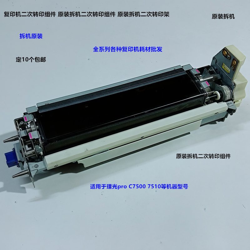 理光pro C7500 7510二次转印组件 二次转印架拆机M0EB-6200