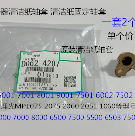 理光MP1075 2075 7500 8000 7000 6503 9003定影器清洁纸轴套4207