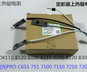 理光pr8110 8120 8320 8200 8210 8220 8300定影上热敏电阻原5381